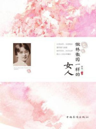 做林徽因一样的女人