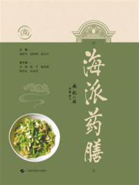 海派药膳