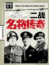 二战名将传奇