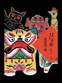刀与木：我的版画之路