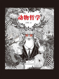 动物哲学