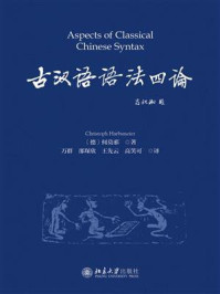 古汉语语法四论
