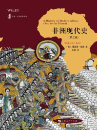 非洲现代史（第三版）