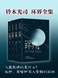 环界：日本科幻经典（全4册）