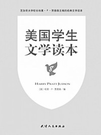 美国学生文学读本(第8册)