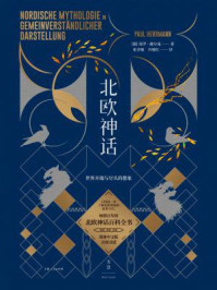 北欧神话:世界开端与尽头的想象