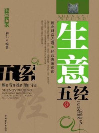 生意五经