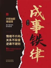 成事铁律