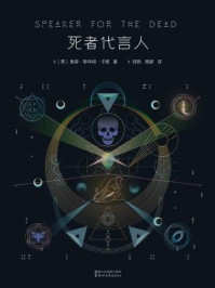 死者代言人