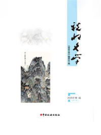 税收文学(2025年.第1辑)