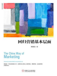 回归营销基本层面