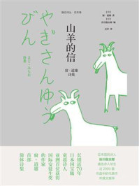 山羊的信：窗·道雄诗集
