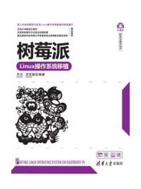 树莓派Linux操作系统移植