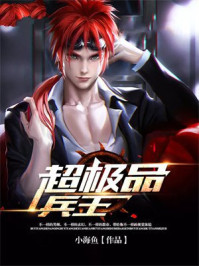 超极品兵王