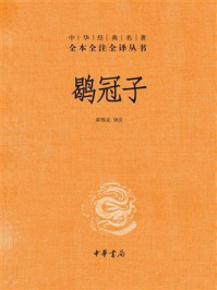 鹖冠子