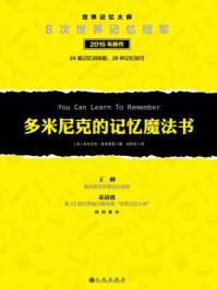 多米尼克的记忆魔法书