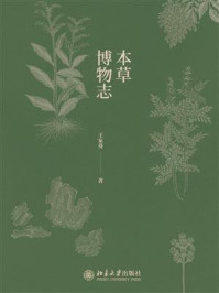 本草博物志