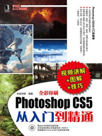 Photoshop CS5从入门到精通
