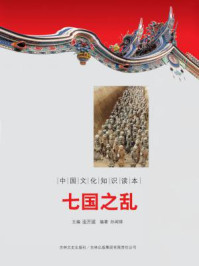 中国文化知识读本：七国之乱