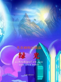 绿光