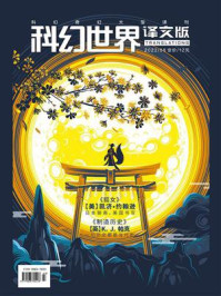 《科幻世界·译文版》2022年8期