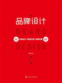 品牌设计：形象设计+视觉识别+品牌传播