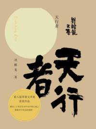 天行者