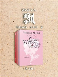 记忆坊文丛:飘(英文版)