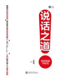 说话之道