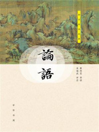 论语
