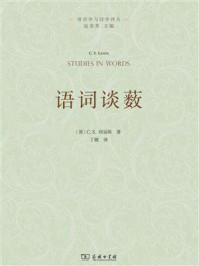 语词谈薮