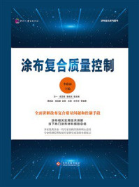 涂布复合质量控制