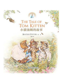 小猫汤姆的故事