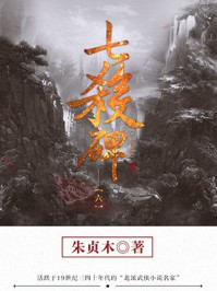七杀碑6