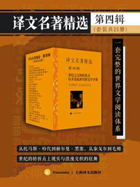 译文名著精选·第四辑(全25册)