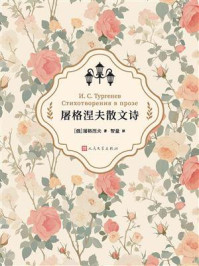 屠格涅夫散文诗