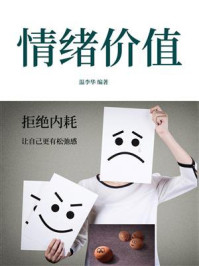 情绪价值