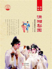 潇湘梨园