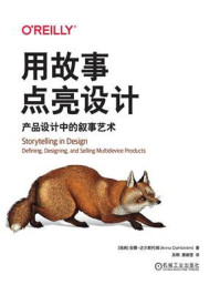 用故事点亮设计：产品设计中的叙事艺术