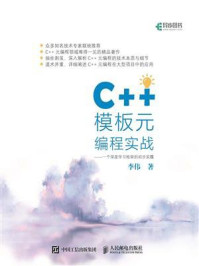 C++模板元编程实战：一个深度学习框架的初步实现