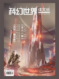 《科幻世界·译文版》2022年7期
