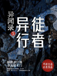 异闻录5：异徒行者