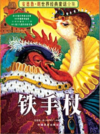 铁手杖