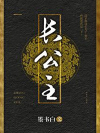 长公主(赵今麦、张凌赫主演《度华年》原著)