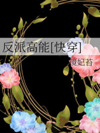 反派高能[快穿]