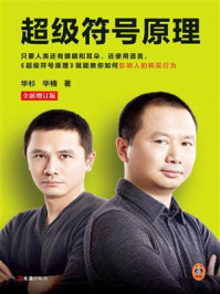 超级符号原理:全新增订版