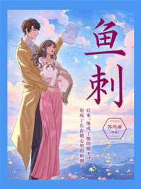 鱼刺