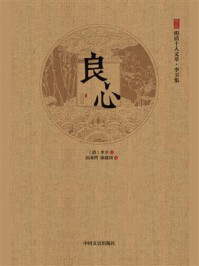 良心