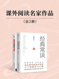 课外阅读名家作品(全2册)
