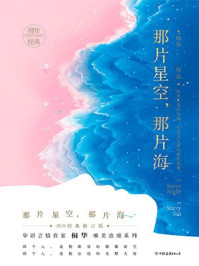 那片星空,那片海